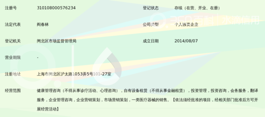 上海壹安健康管理咨询企业