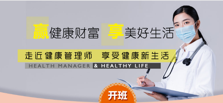苏州有哪些健康管理师培训机构哪个性价比高